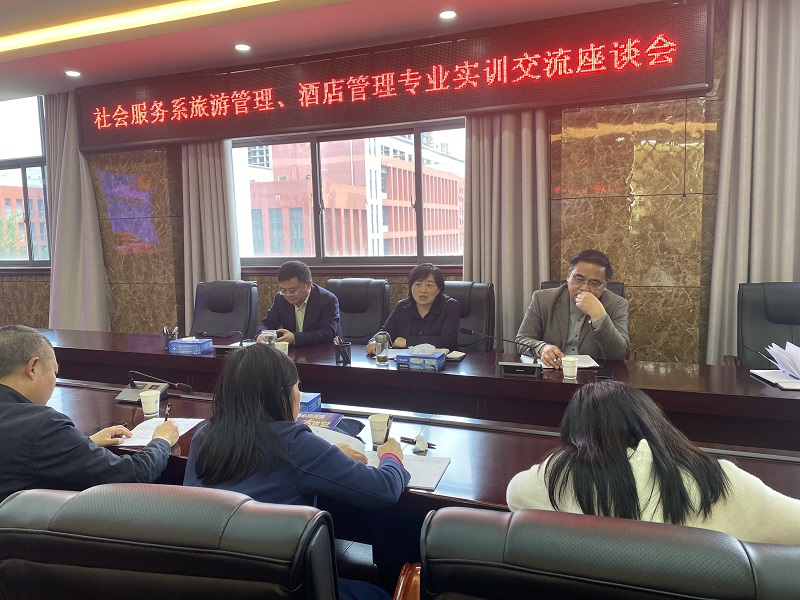 好風(fēng)憑借力，送我到青云  ——社會服務(wù)系旅游管理、酒店管理專業(yè)實訓(xùn)交流座談會