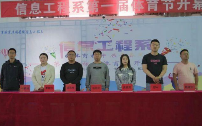 信息工程系首屆體育節(jié)開幕式來(lái)啦~