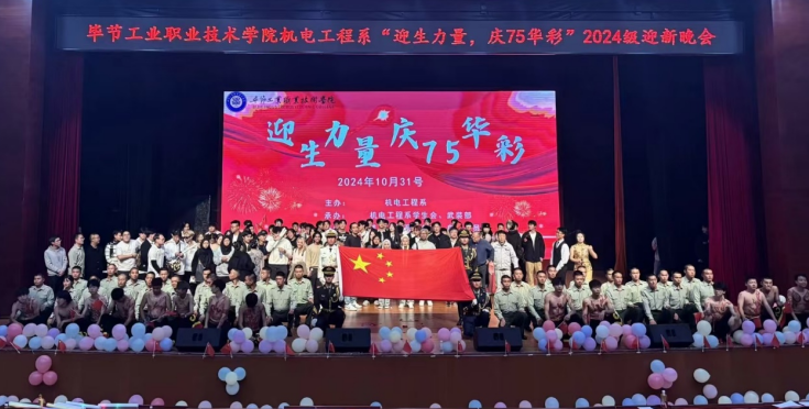“迎生力量，慶75華彩”迎新晚會(huì)