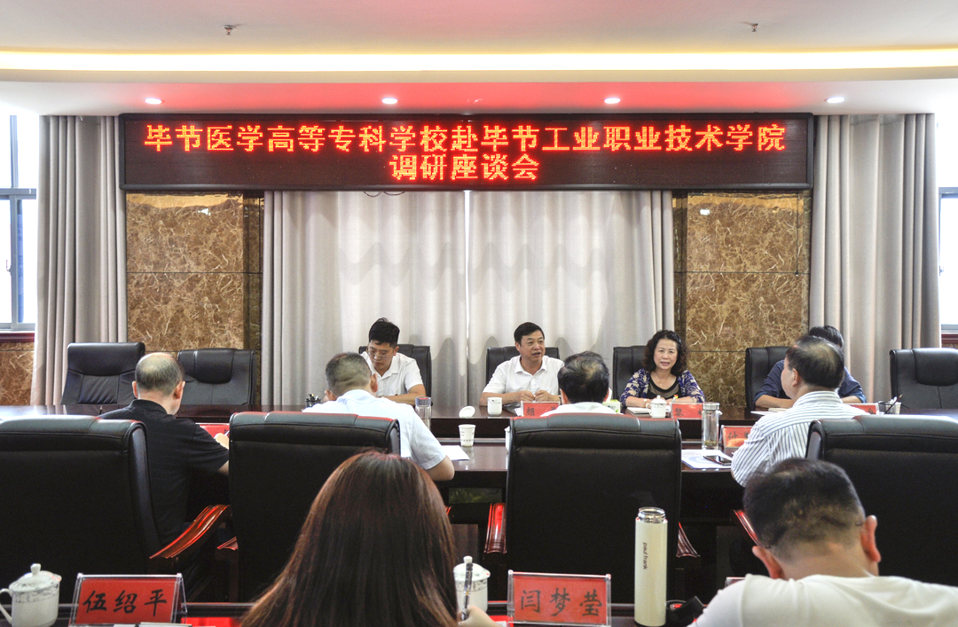 畢節(jié)醫(yī)學(xué)高等?？茖W(xué)校赴我院 對(duì)思政教師隊(duì)伍建設(shè)交流座談