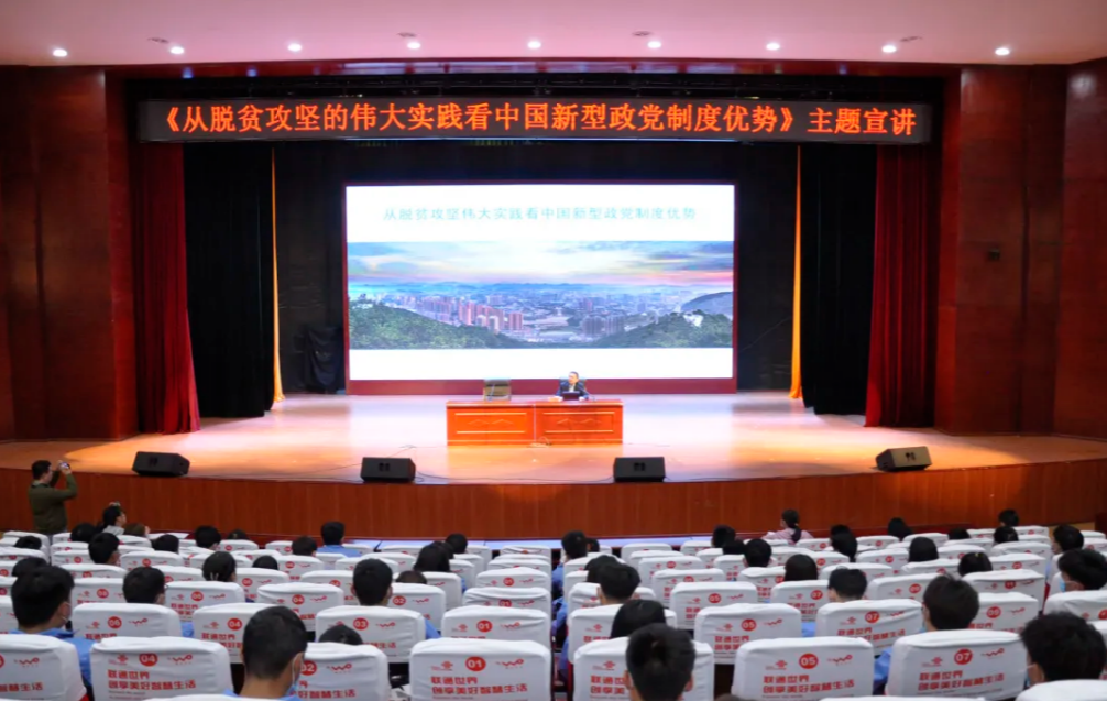 市委常委、市政府副市長(zhǎng)楊得志赴我院開展“從脫貧攻堅(jiān)的偉大實(shí)踐看中國新型政黨制度優(yōu)勢(shì)”主題宣講