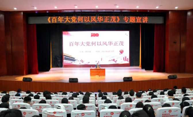 百年大黨何以風(fēng)華正茂——黨委副書記、院長邱國援為信息工程系師生作黨史專題宣講