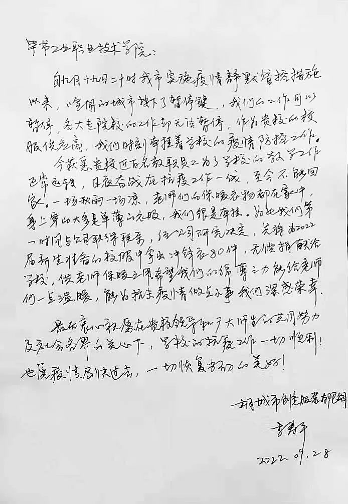 攜手共抗疫，情暖工職院——愛心企業(yè)為學(xué)院抗疫一線教職員工捐贈保暖衣物