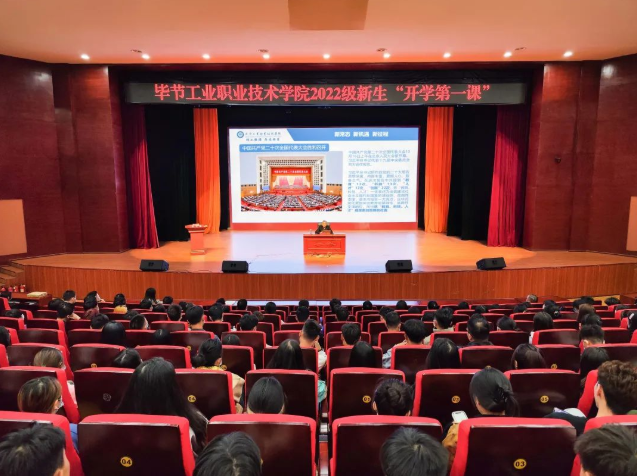 畢節(jié)工業(yè)職業(yè)技術(shù)學(xué)院黨委副書記、院長邱國援為2022級(jí)新生上“開學(xué)第一課”，宣講黨的二十大精神