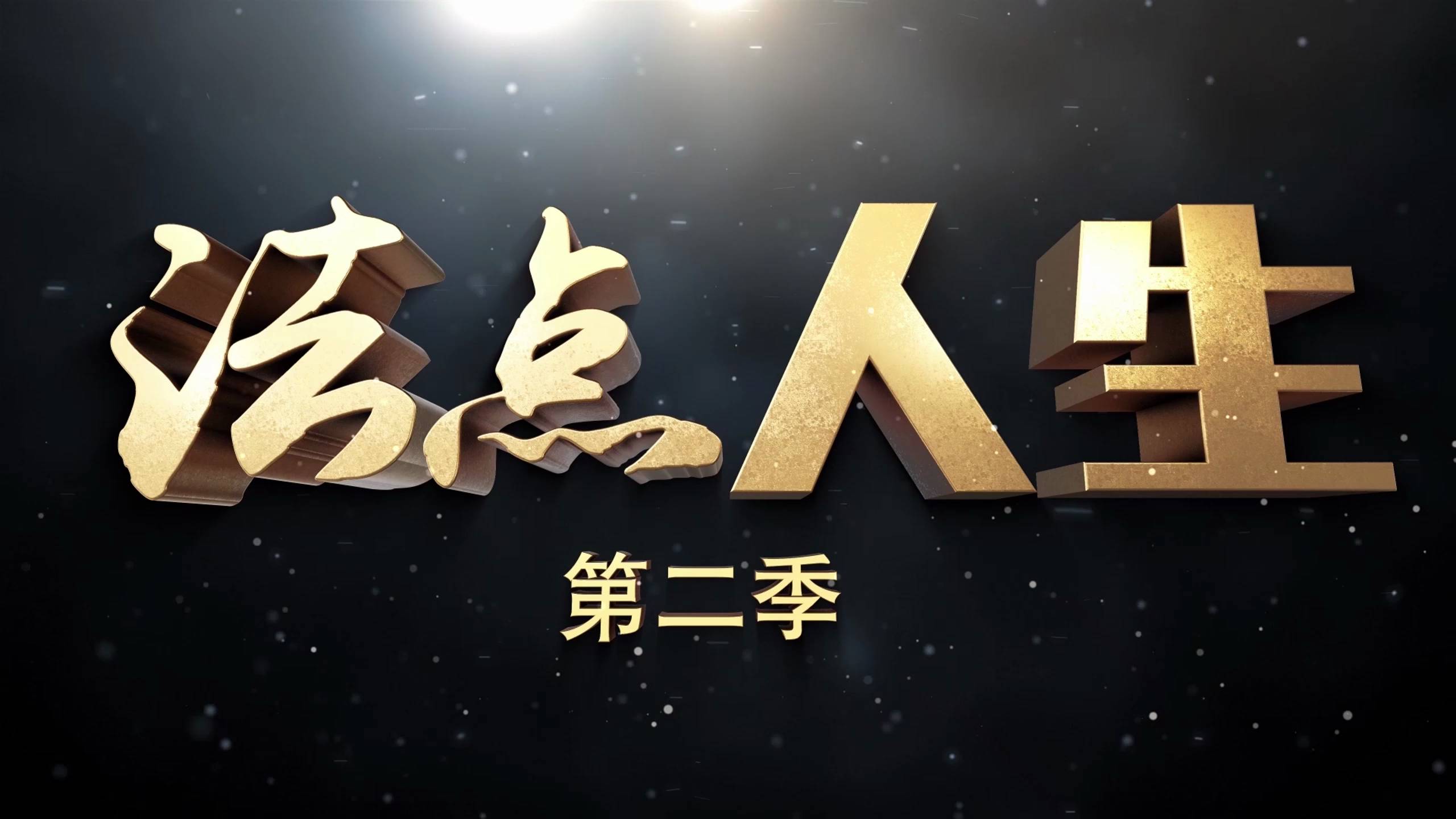 《法“點(diǎn)”人生（第二季）》第4集：誰(shuí)可以查詢你的不動(dòng)產(chǎn)？