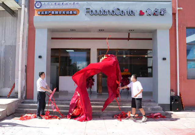 畢節(jié)工業(yè)職業(yè)技術(shù)學(xué)院烹飪產(chǎn)教融合實訓(xùn)基地正式揭牌！