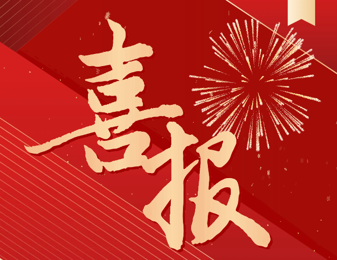 喜報(bào)！我院入選國(guó)家級(jí)高技能人才培訓(xùn)基地項(xiàng)目單