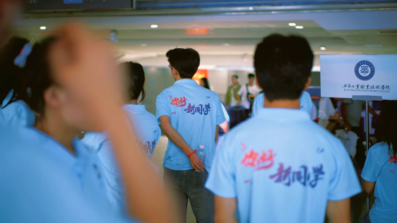 畢節(jié)工職院：看！迎新現(xiàn)場那一抹耀眼的“志愿藍(lán)”