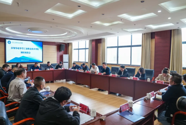 畢節(jié)市委常委、副市長(zhǎng)張華偉帶隊(duì)到我院考察調(diào)研