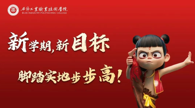 你的路還需你去闖 | 開學(xué)，你準(zhǔn)備好了嗎？