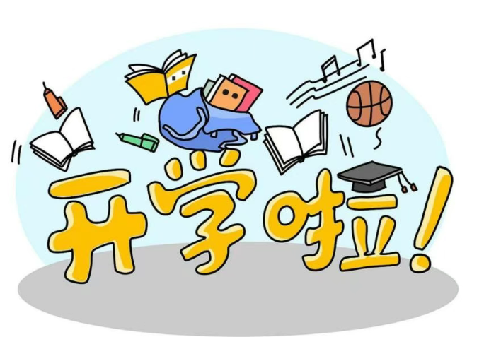 返校安全指南，為新學(xué)期保駕護航