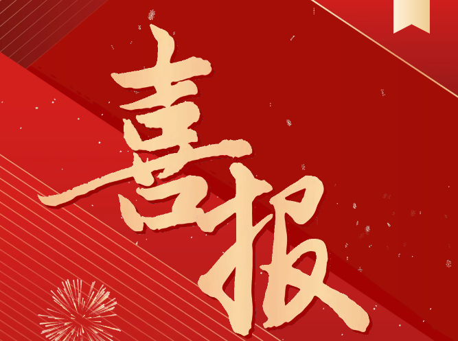 喜報！我院土木工程系師生榮獲省級技能大賽一等獎！